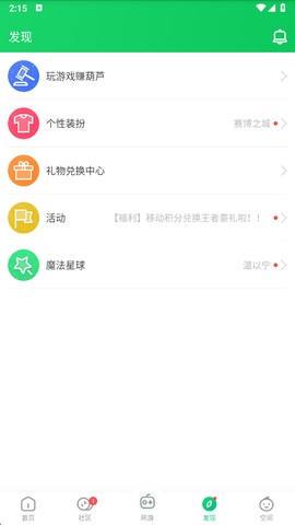 葫芦侠修改器正版图1