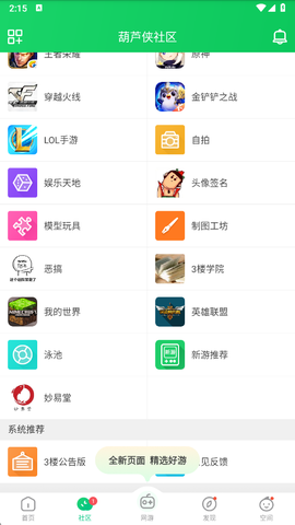 葫芦侠修改器正版图2