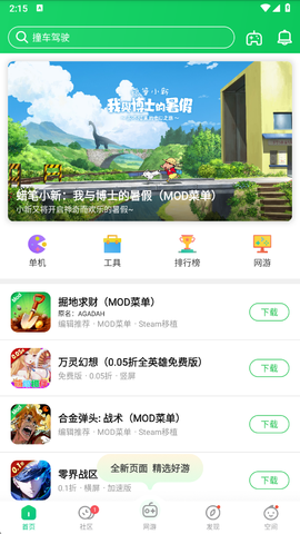葫芦侠修改器正版图3