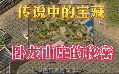 传奇卧龙山庄怎么走[图2]