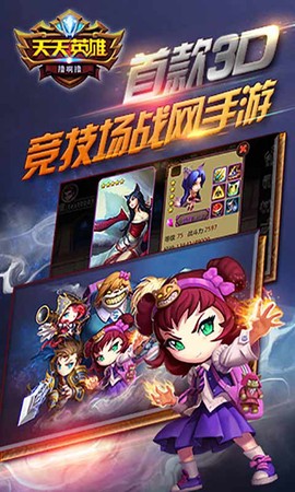 天天英雄图1