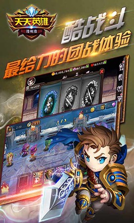 天天英雄图2
