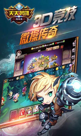 天天英雄图3