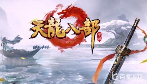 天龙八部寒泉奇水有什么用[图1]