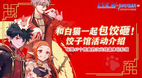 dnf饺子出什么事了[图2]