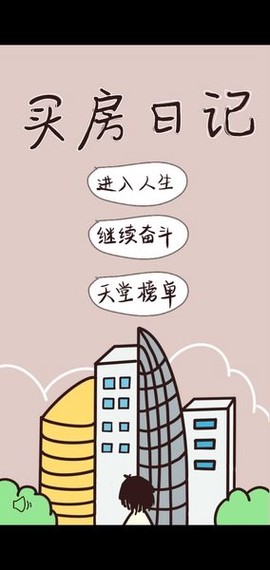 买房日记[图1]