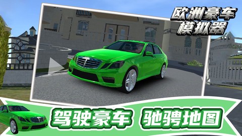 欧洲赛车模拟器图1