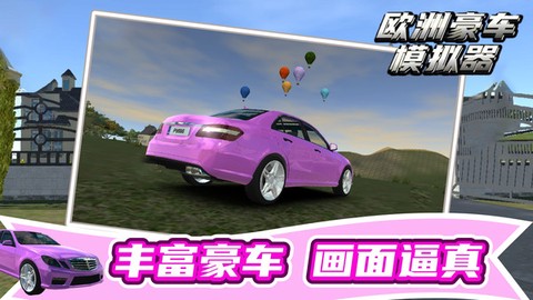 欧洲赛车模拟器图2