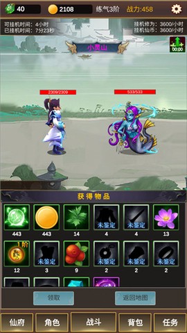 单机版修仙官方版[图3]