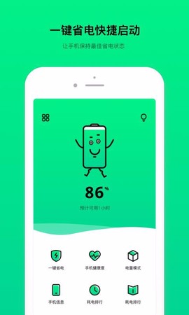电池管家图2