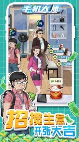 手机大师[图2]