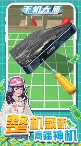 手机大师[图3]