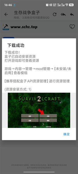 生存战争盒子[图5]