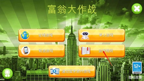 富翁大作战[图1]