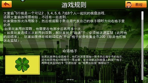 富翁大作战[图2]