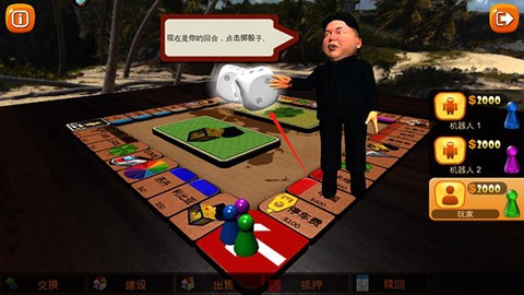 富翁大作战[图3]