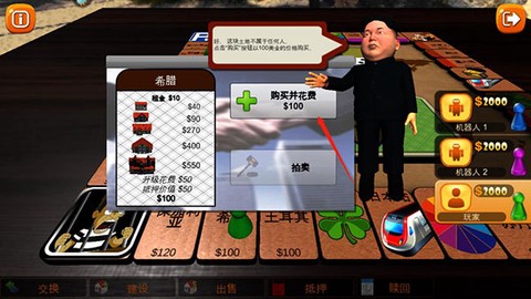 富翁大作战[图4]