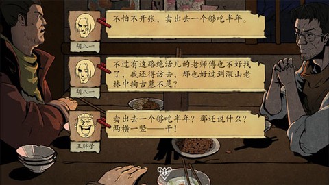 摸金校尉之伏魔殿[图4]