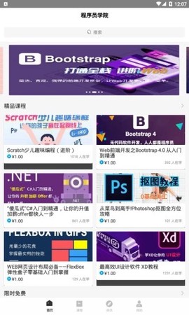 程序员学院[图1]