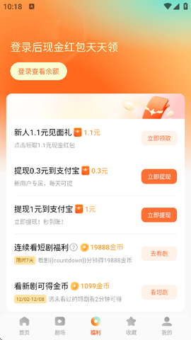 红果免费短剧图2