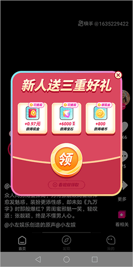 快领红包短视频[图1]