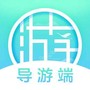 游啊游导游端