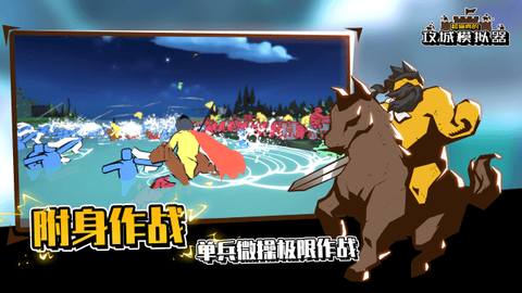 攻城模拟器图1