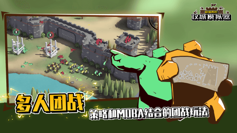 攻城模拟器图2