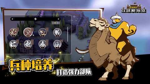 攻城模拟器图3