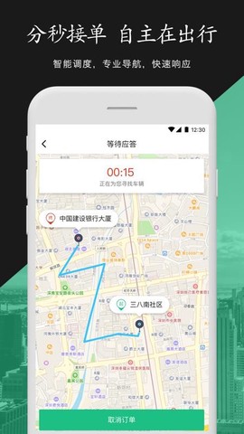 闪电出行客户端图1