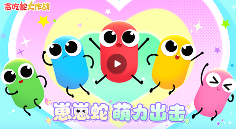 贪吃蛇大战新版[图1]