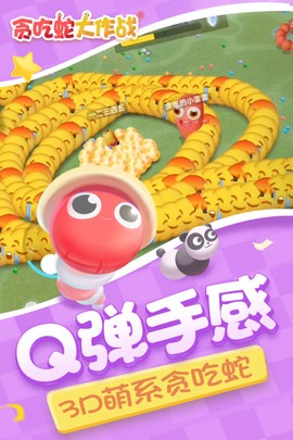 贪吃蛇大战新版图1
