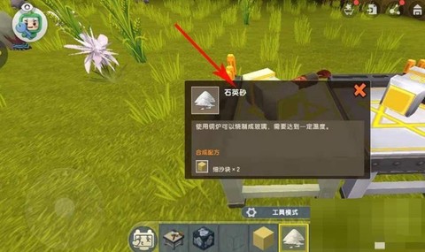 迷你世界怎么做沙子[图1]