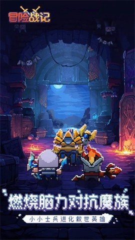 冒险战记[图1]