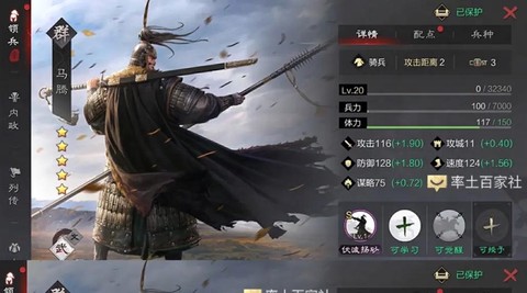 率土之滨马腾怎么加点[图1]