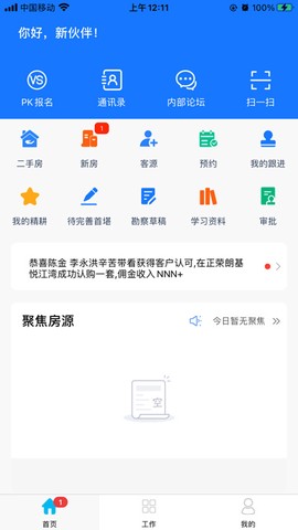 房客通ERP图1