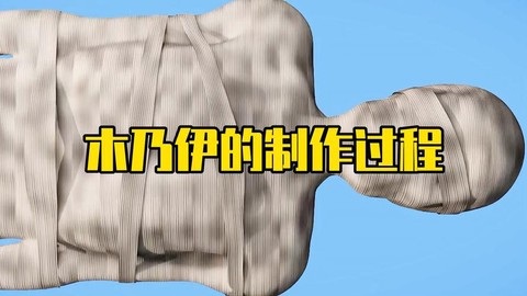 我的世界木乃伊怎么做[图1]