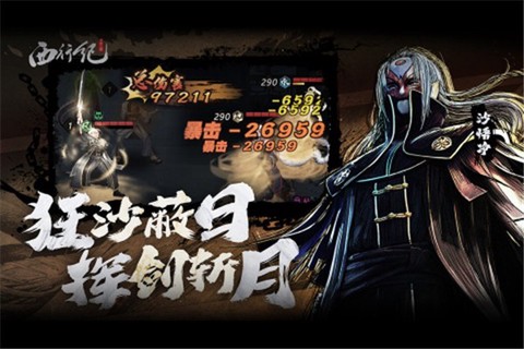 龙神八部之西行纪图1