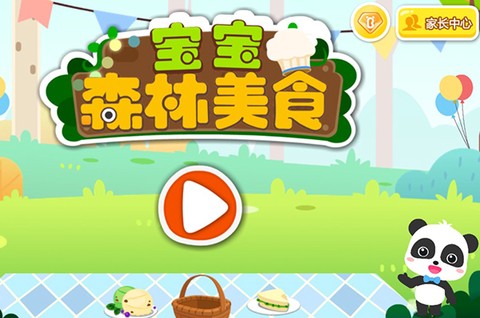 宝宝森林美食[图1]