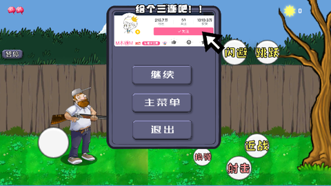 戴夫大战僵尸图2