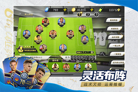 豪门足球风云图3