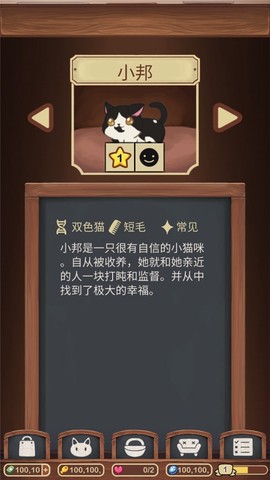 绒毛猫咖啡厅安卓版[图5]
