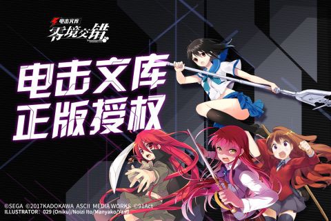 电击文库：零境交错图1