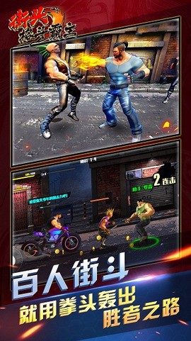 街头格斗霸主[图1]