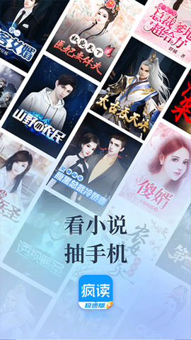 疯读极速版[图1]