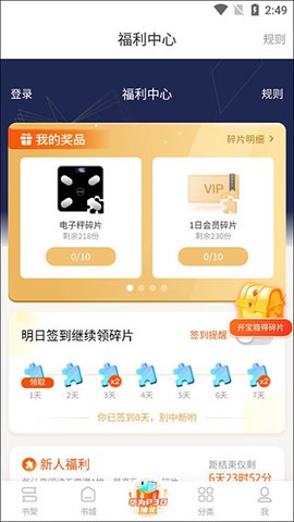 疯读极速版[图6]