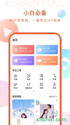 剪时光视频编辑[图2]