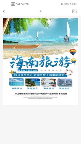 臻爱旅游图1