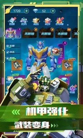 变形联盟机甲乱斗图1