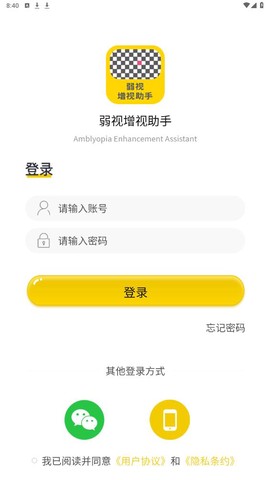 弱视增视助手图1